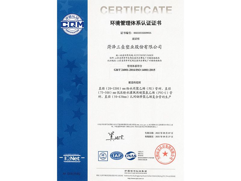 環(huán)境管理體系證書