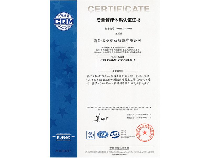 質(zhì)量管理體系證書